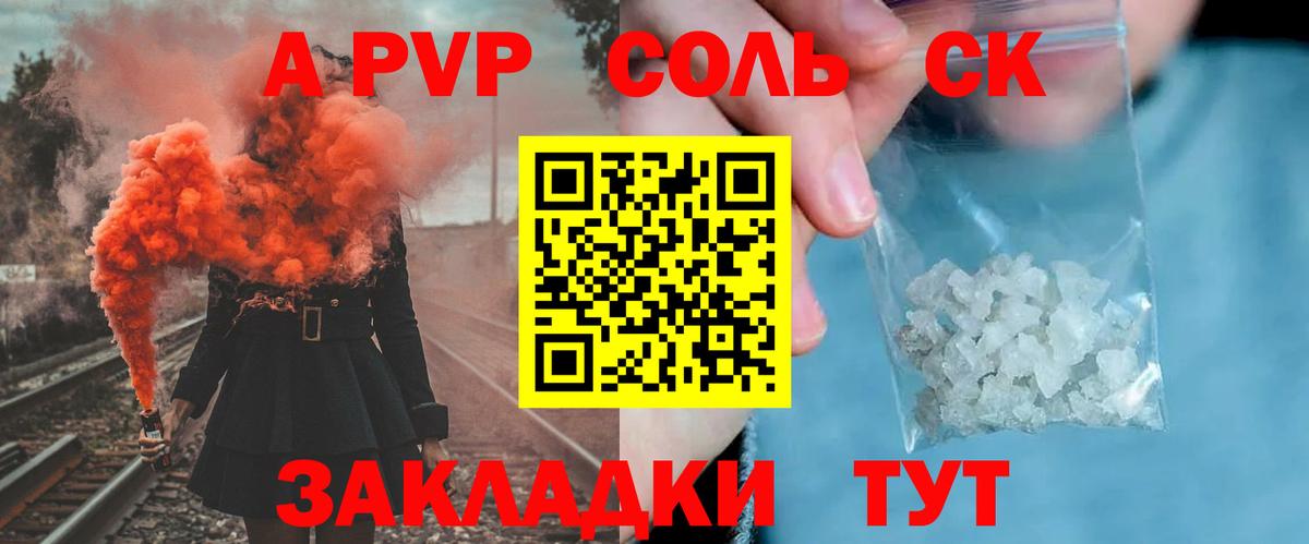 А ПВП Соль Великий Устюг