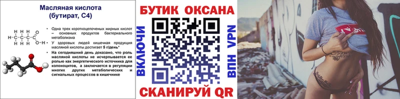Бутират бутик  Великий Устюг 