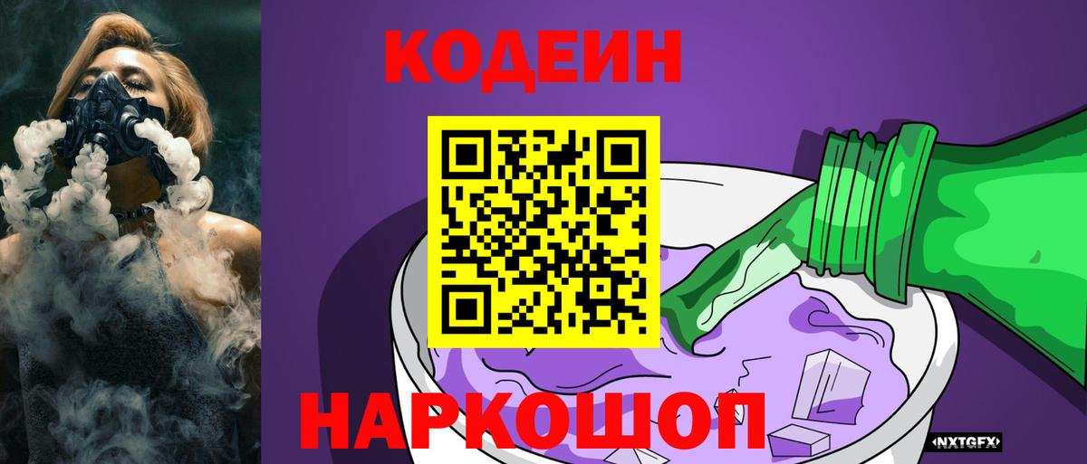 Кодеин напиток Lean (лин) Великий Устюг