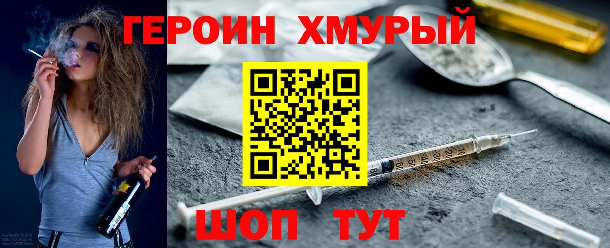 Героин Heroin Великий Устюг