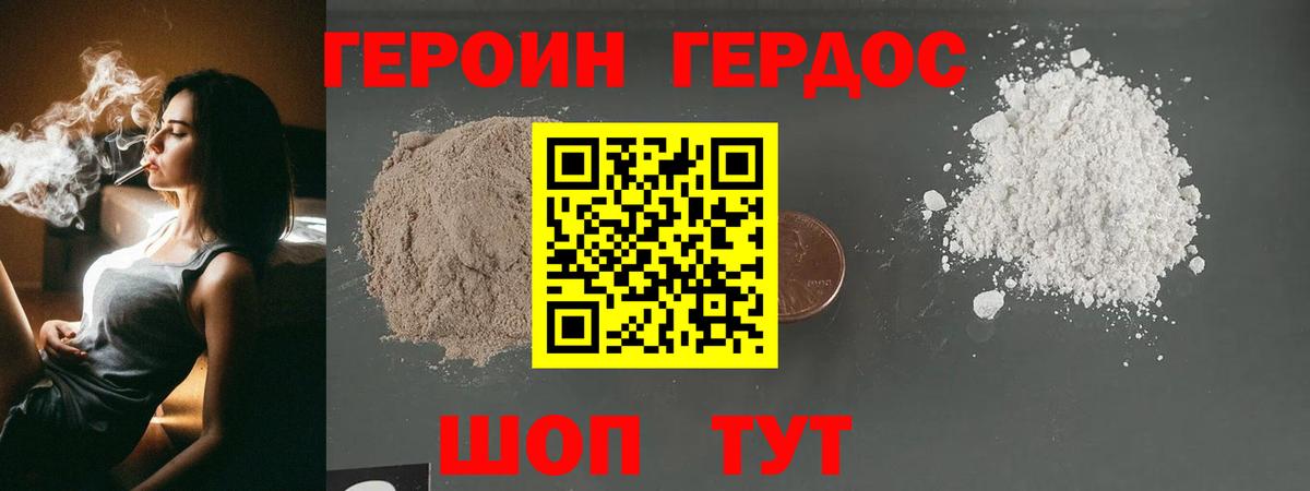 Героин VHQ  Великий Устюг 