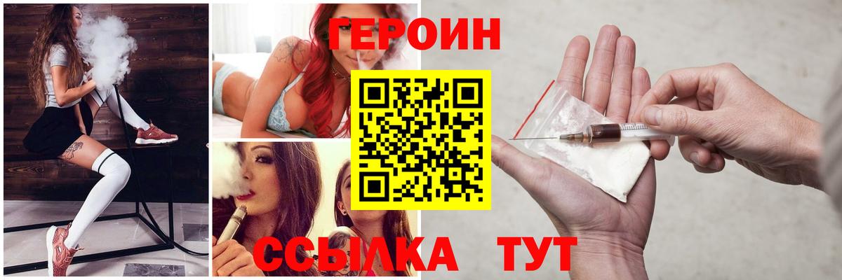 Великий Устюг  Героин хмурый  ГЕРОИН  Вход с VPN 
