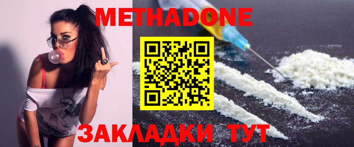 Метадон methadone Великий Устюг