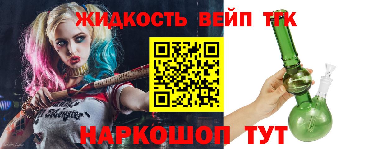 Дистиллят ТГК вейп  Вход с VPN  Великий Устюг 